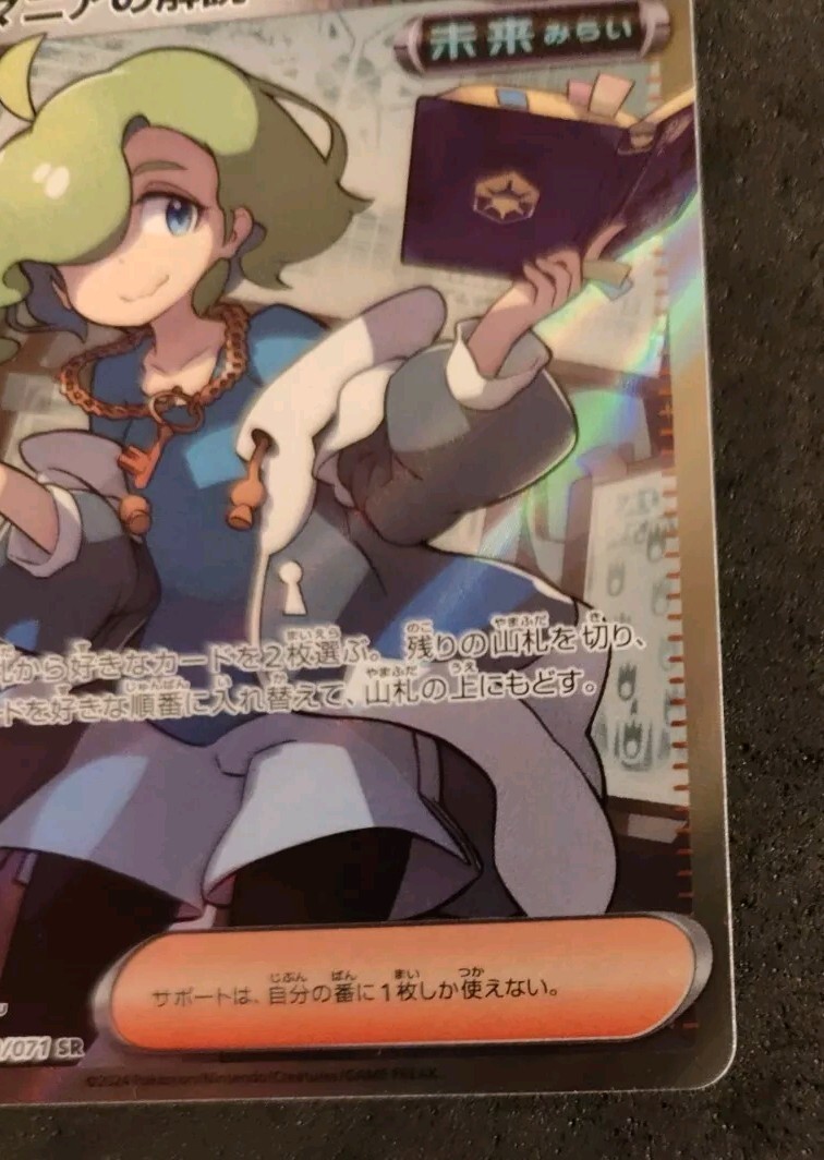 Code Maniac's Decoding SR 090/071 sv5M Japanese Pokemon Card