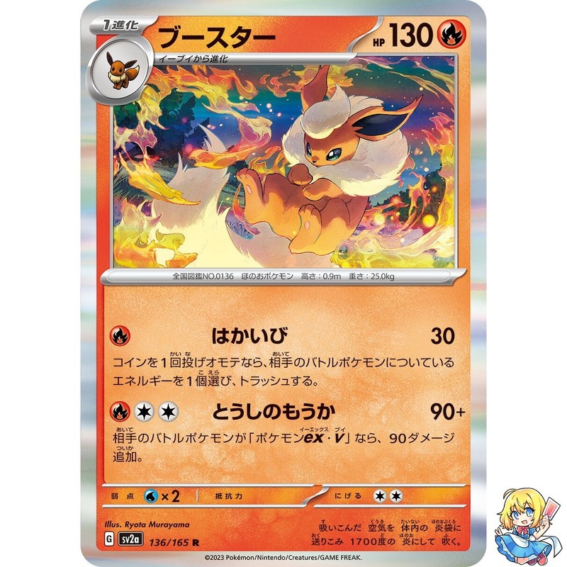 Flareon 136/165 R Pokemon Card Japanese Pokemon Card 151 SV2a 2023