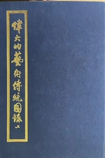 Zhenduo Zheng Zheng Zhen Dou Wang Jiyuan, calligraphy, The Great Heritage Chinese