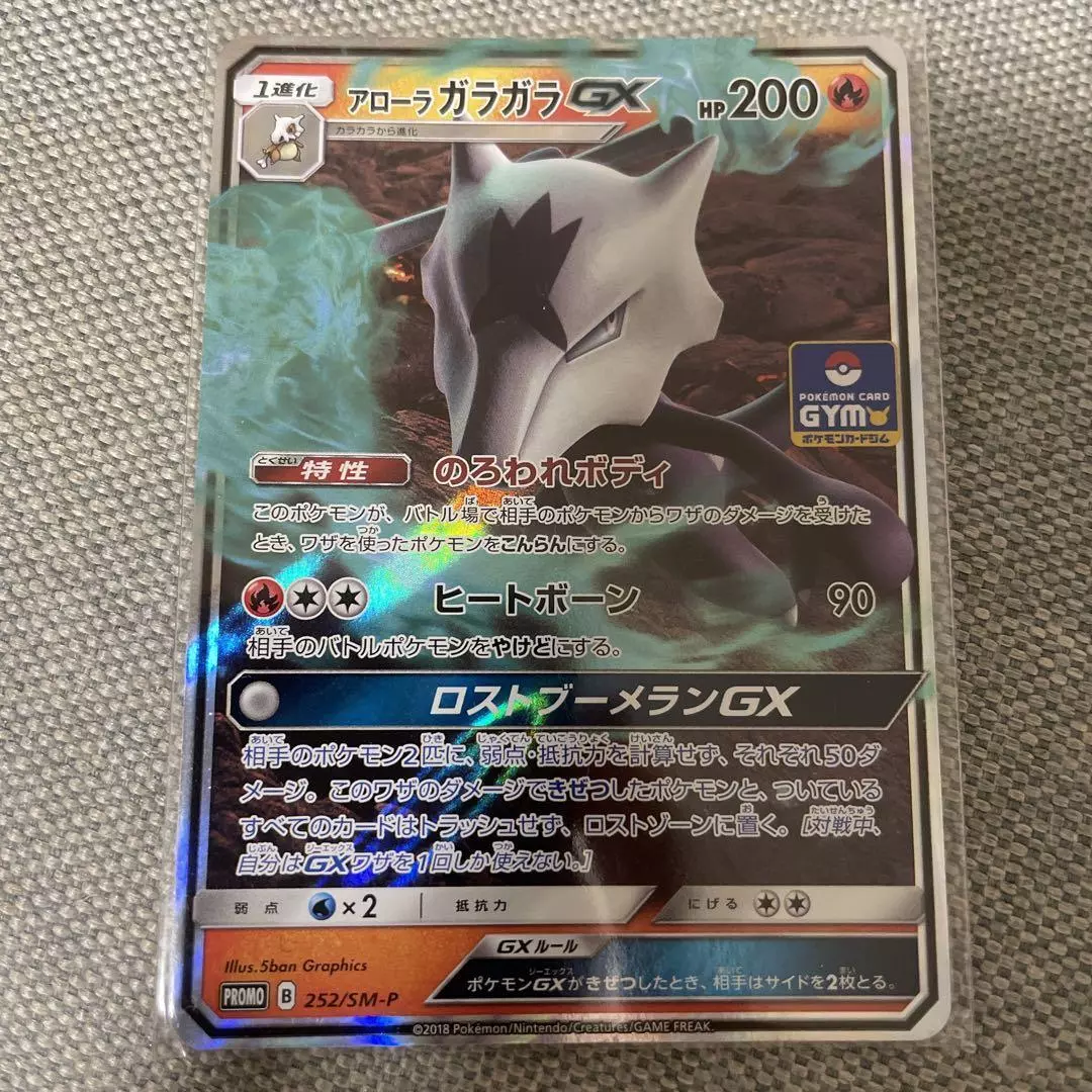 Pokemon Card Japanese - Alolan Marowak GX 252/SM-P - HOLO PROMO Very good  Japan