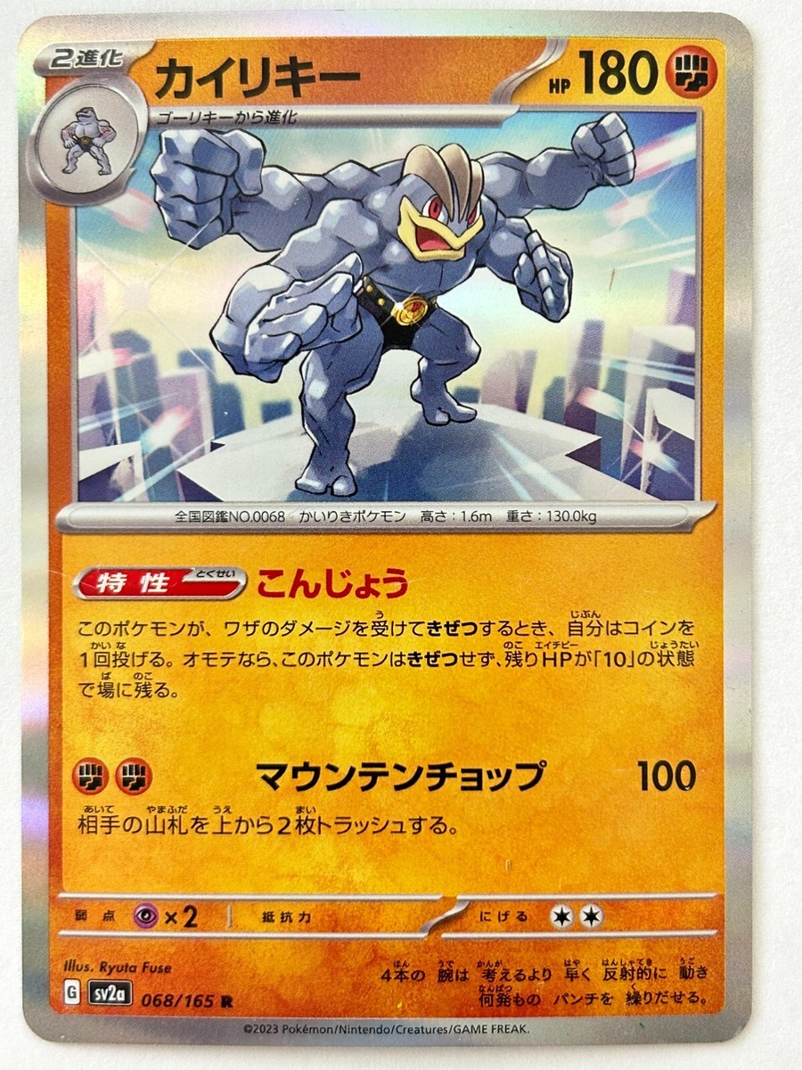 Kairiky Pokémon Card Game Nintendo Character Japanese G sv2a 068