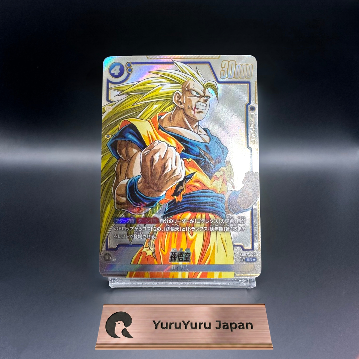 ドラゴンボール フュージョンワールド 孫悟空SB02-023 SR★ パラレル Son Goku SB02-023 SR Parallel Dragon Ball Super Fusion World