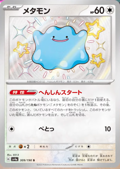 ポケモンカード 旧裏 メタモン PSA10 ポケカ 第3弾 DITTO ポケモンカード 旧裏 メタモン PSA10 ポケカ 第3弾 DITTO