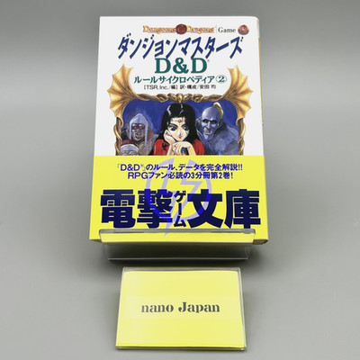 D&D Rule Cyclopedia Vol.2 Dungeon Monsters Dungeon & Dragons Japanese Book Used