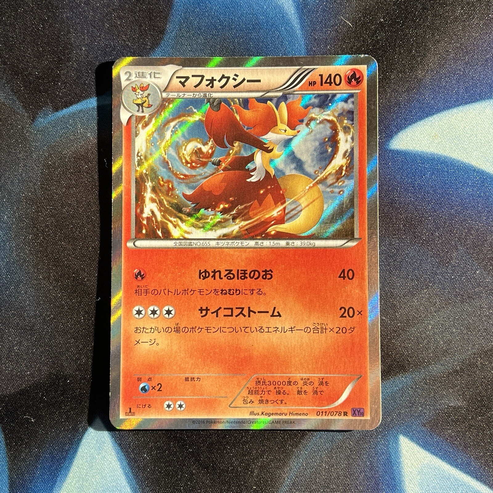 Delphox 011/078 Awakening Psychic King 1st Ed Japanese Holo Pokemon Card NM