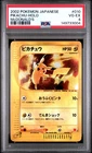 2002 POKEMON JAPANESE MCDONALD'S #010 PIKACHU-HOLO PSA 4