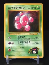 Pokemon - Erika's Exeggcute - No.102 - Gym Heroes - Japanese - NM - No Rarity