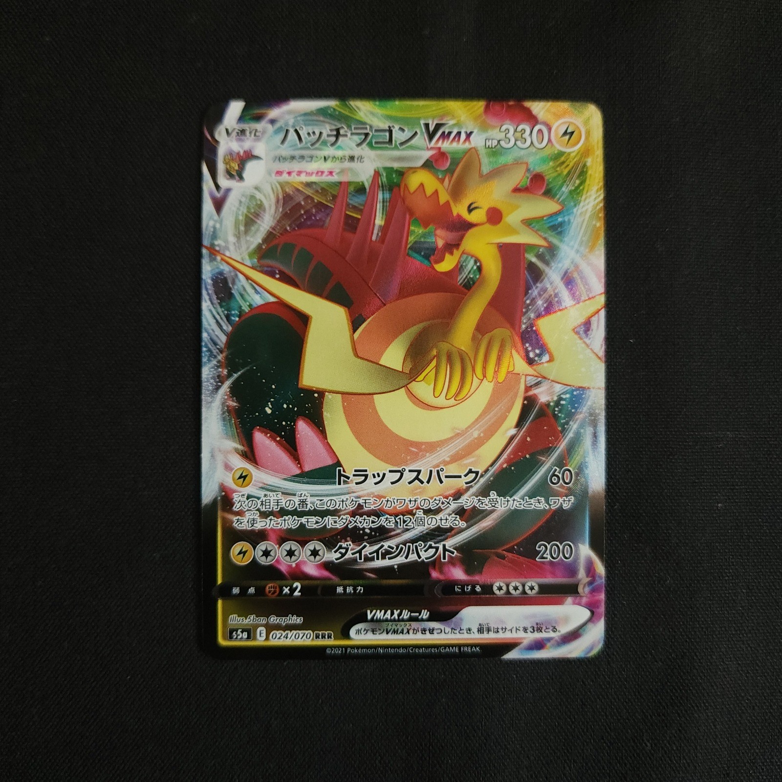 Pokemon Dracozolt VMAX Card Japanese S5a 024/070 RRR Peerless Fighters Holo