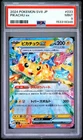 2024 POKEMON JAPANESE SV8-SUPER ELECTRIC BREAKER #033 PIKACHU EX PSA 9
