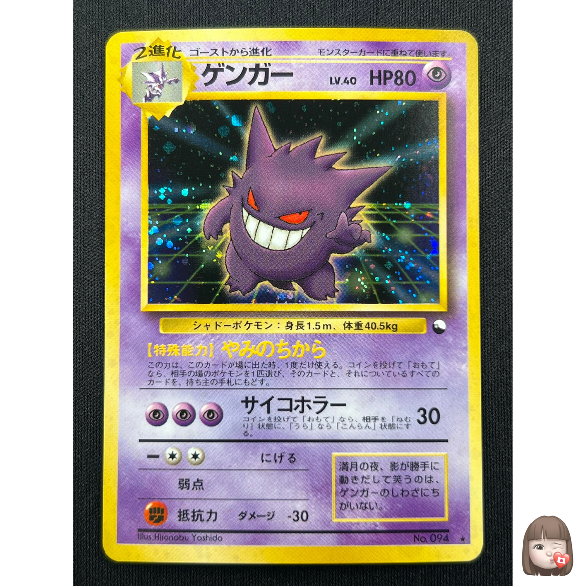NM] Gengar Pokemon Card Japanese No. 094 Masaki Vending Evolution
