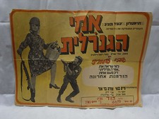 Poster Israel Advertising 1973