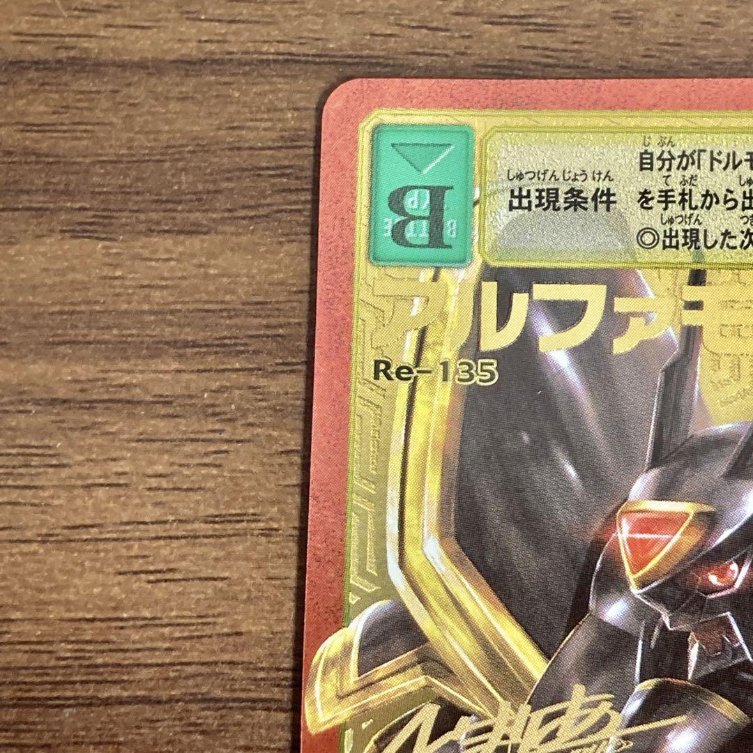 Old Back Digimon Card Re-135 Alphamon 20th Memorial Set Red