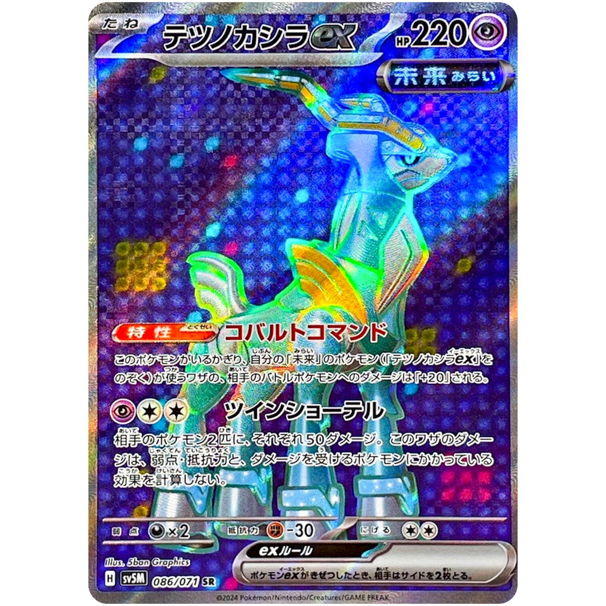 Iron Crown ex SR 086/071 SV5M Cyber Judge - Pokemon Card Iron Crown ex SR 086/071 SV5M Cyber Judge - Pokemon Card