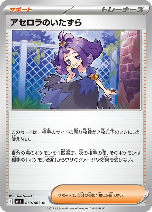 Acerola's Mischief M1S 059/063 Pokemon Card U Japanese NM | eBay