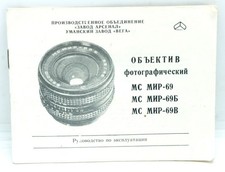Instruction Manual for Soviet USSR Ukraine Prototype lens Mir-69