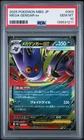 2025 POKEMON JAPANESE MEGA STARTER SET MEGA GENGAR EX #003 MEGA GENGAR EX PSA 10