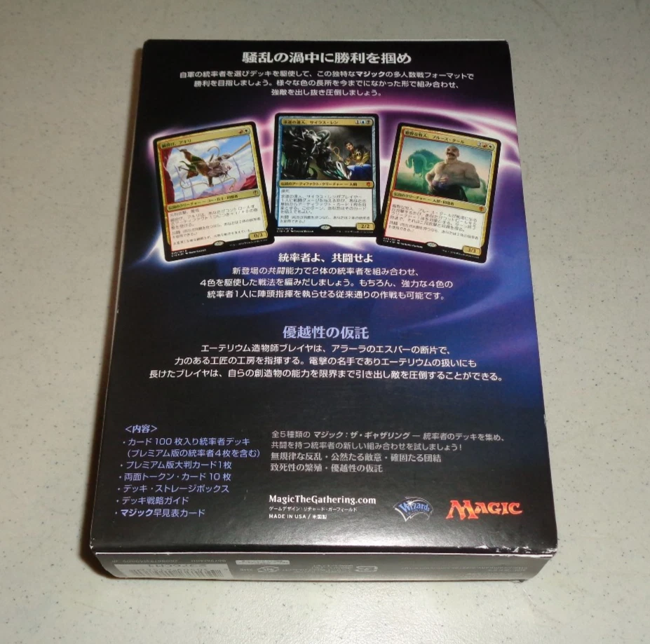 ~Invent Superiority JAPANESE Magic Gathering Commander 2016 Deck ~Sealed - wear~ - Image 4 of 4