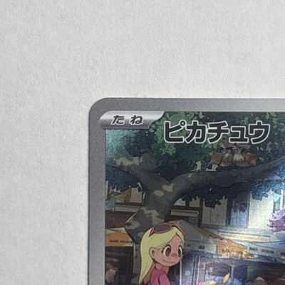 2023 ポケモン ピカチュウ アートレア #173 2023 Near Mint Pokemon Pikachu Art Rare AR 173/165 151 SV2a