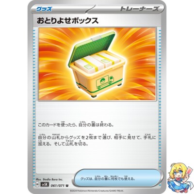 Order Box U 061/071 Wild Force sv5k 2024 Pokemon Card Japanese | eBay