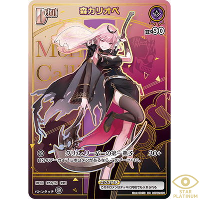 Mori Calliope HR hBP02-054 Japanese Hololive OCG ayakashi