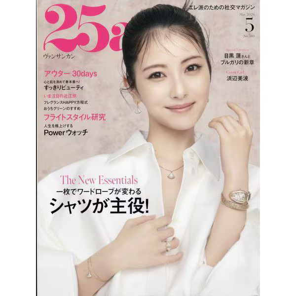 May 2026 25ans Magazine Japan Import Excellent Japanese Version