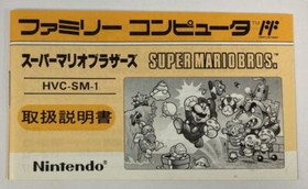 Nintendo Famicom FC Super Mario Bros. Japan w/ Box and Manual 5551 SP
