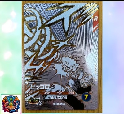 Piccolo SDVTD-003 PR Dragon Ball Super Divers M/NM Holo Promo