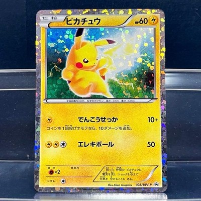 Pikachu 108/BW-P Promo Holo Japanese Pokemon Rare Card Beginning Set 2011 MP