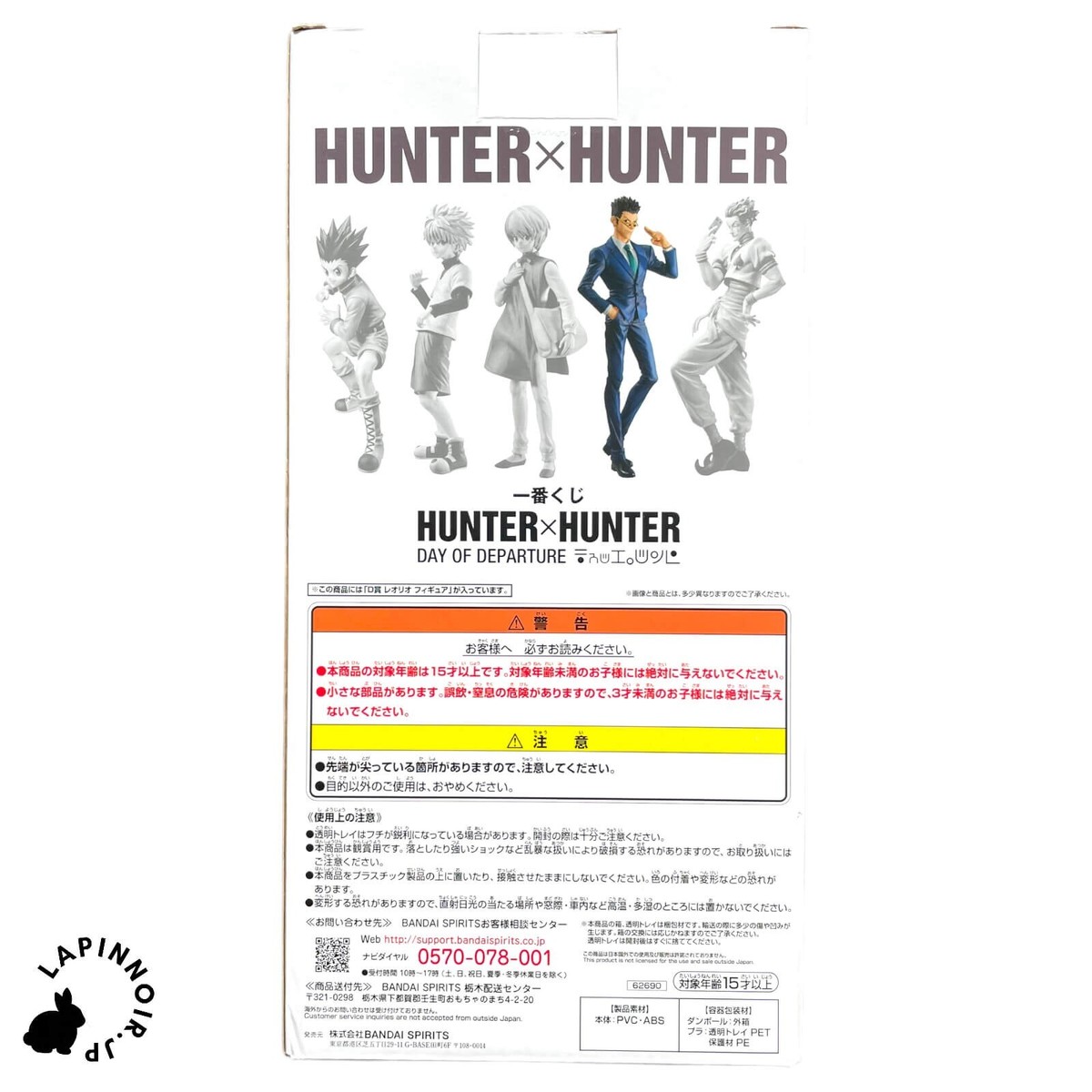 HUNTER HUNTER MASTERLIVE COLLECTION 【公式通販】