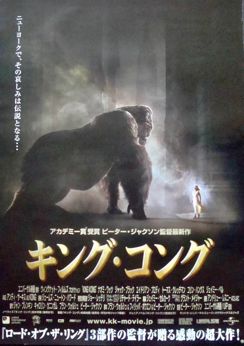 King Kong 2005 Poster