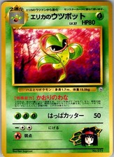 GYM HEROES ERIKA'S VICTREEBEL NO. 071 R POKEMON JAPANESE NM