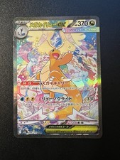 MEGA Dragonite ex SAR 246/193 MEGA Dream ex M2a Japanese Pokemon Card Near Mint