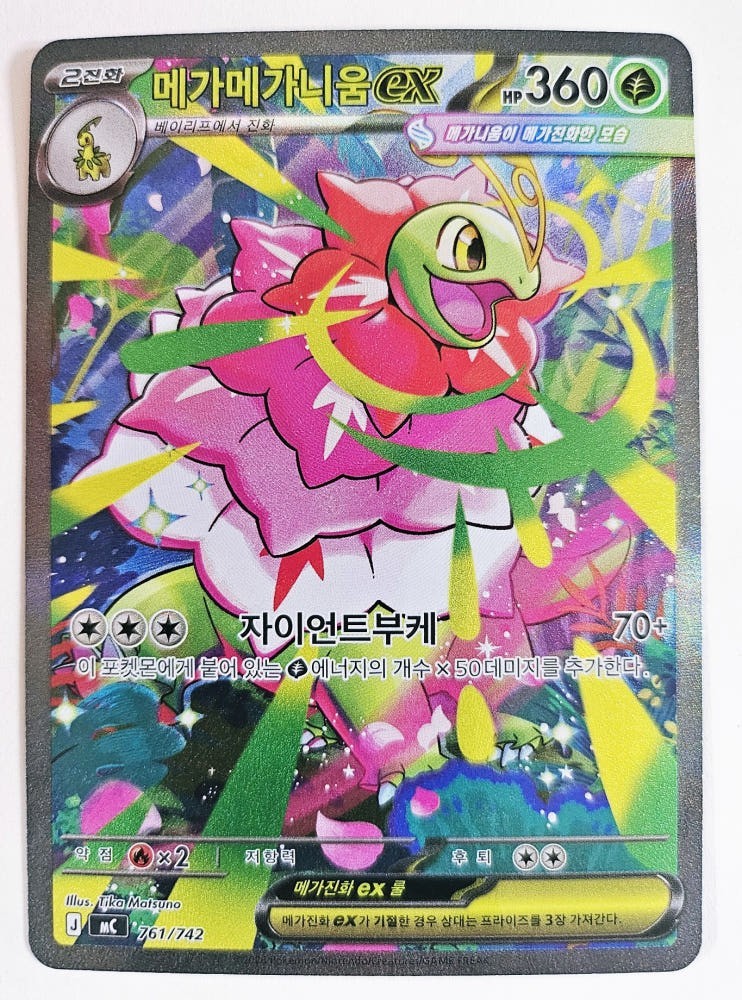 Mega Meganium Emboar Feraligatr ex SAR 761/742 762/742 763/742