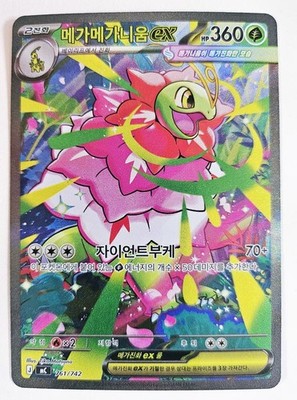 Mega Meganium Emboar Feraligatr ex SAR 761/742 762/742 763/742