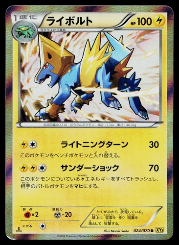 Manectric 024/070 Rare Gaia Volcano Pokemon Japanese Lightly Played