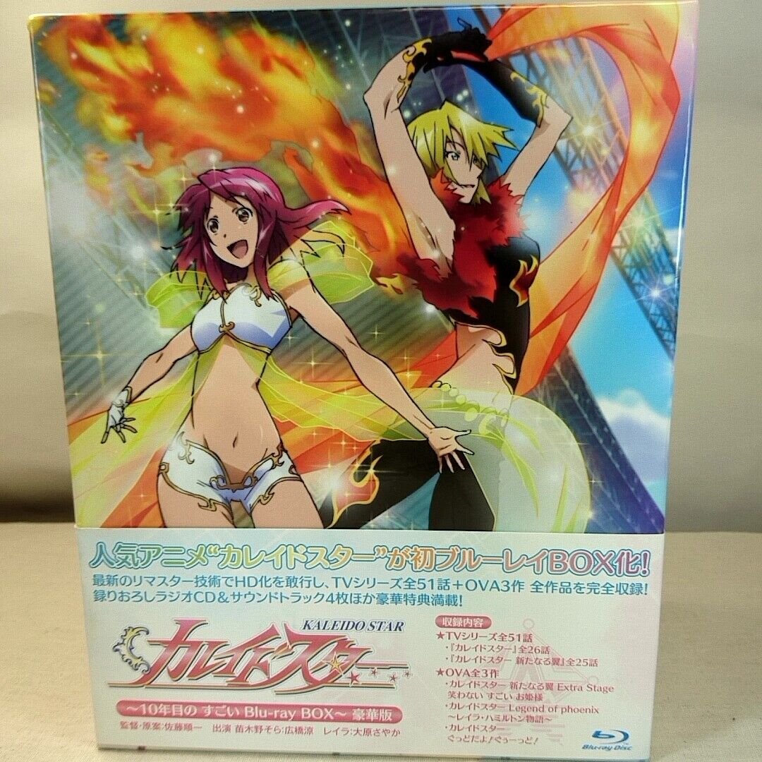 本物の商品一覧 カレイドスター～10年目の すごい Blu-ray BOX～ 豪華