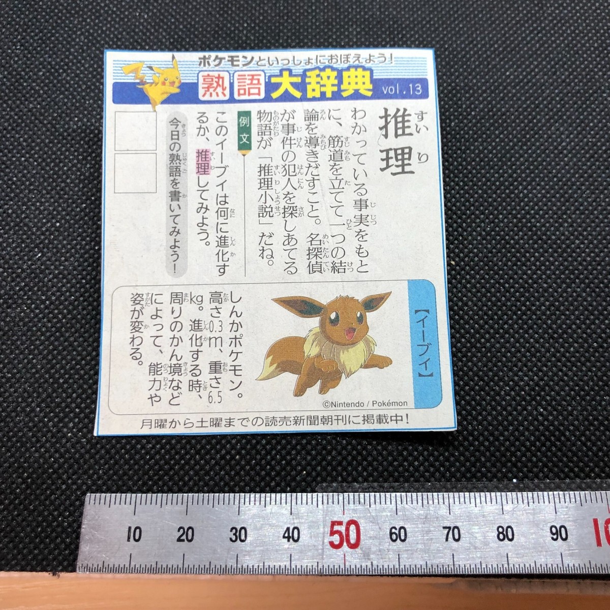 Eevee Pokemon Sports Encyclopedia Newspaper clipping Japanese