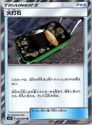 Fiery Flint Trainer Rare SM10: Double Blaze 092/095 NM