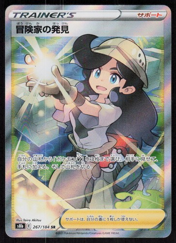 Adventurer's Discovery 267/184 Super Rare Vmax Climax Pokemon Japanese Holo NM