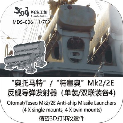 GOUZAO MDS-006 1/700 Mk2/2E Anti-ship Missile Launchers(4 Single, 4 Twin Mounts)