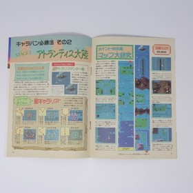 HECTOR&rsquo;87 Back Issue Marukatsu Famicom August 14, 1987 Vol.16 Used Magazine