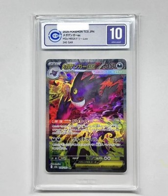 2025 Pokemon Japanese M2a 240/193 SAR Mega Gengar ex Mega Dream