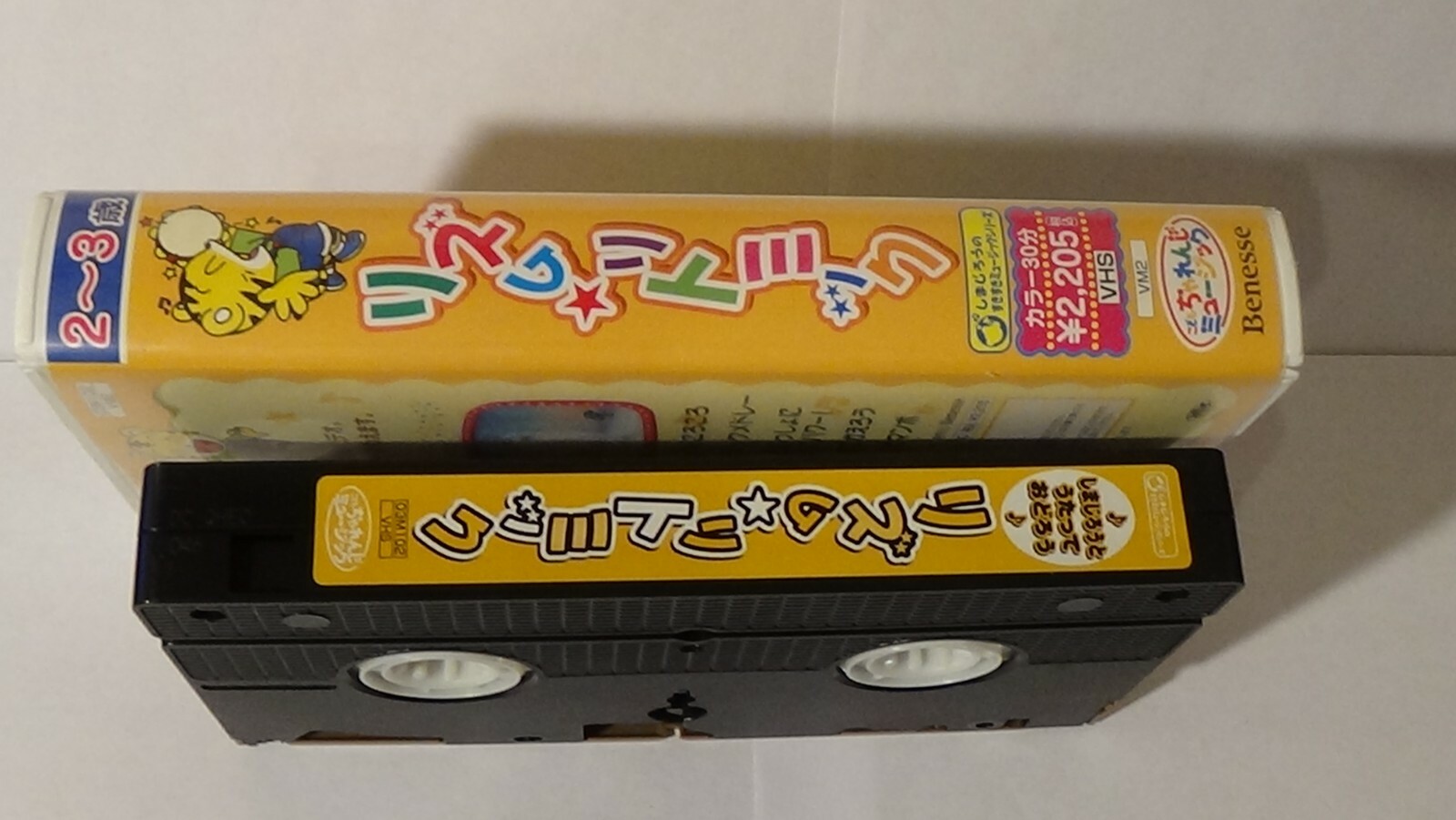 Shimajiro VHS Tape VM2 JAPAN Animation Anime Vintage Japanese Cartoon