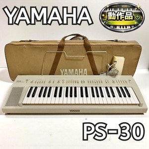 【美品】YAMAHA PS-30 ビンテージ キーボード ポータトーン Yamaha PS-30 Portable Keyboard Synthesize Japan PS30 Musical