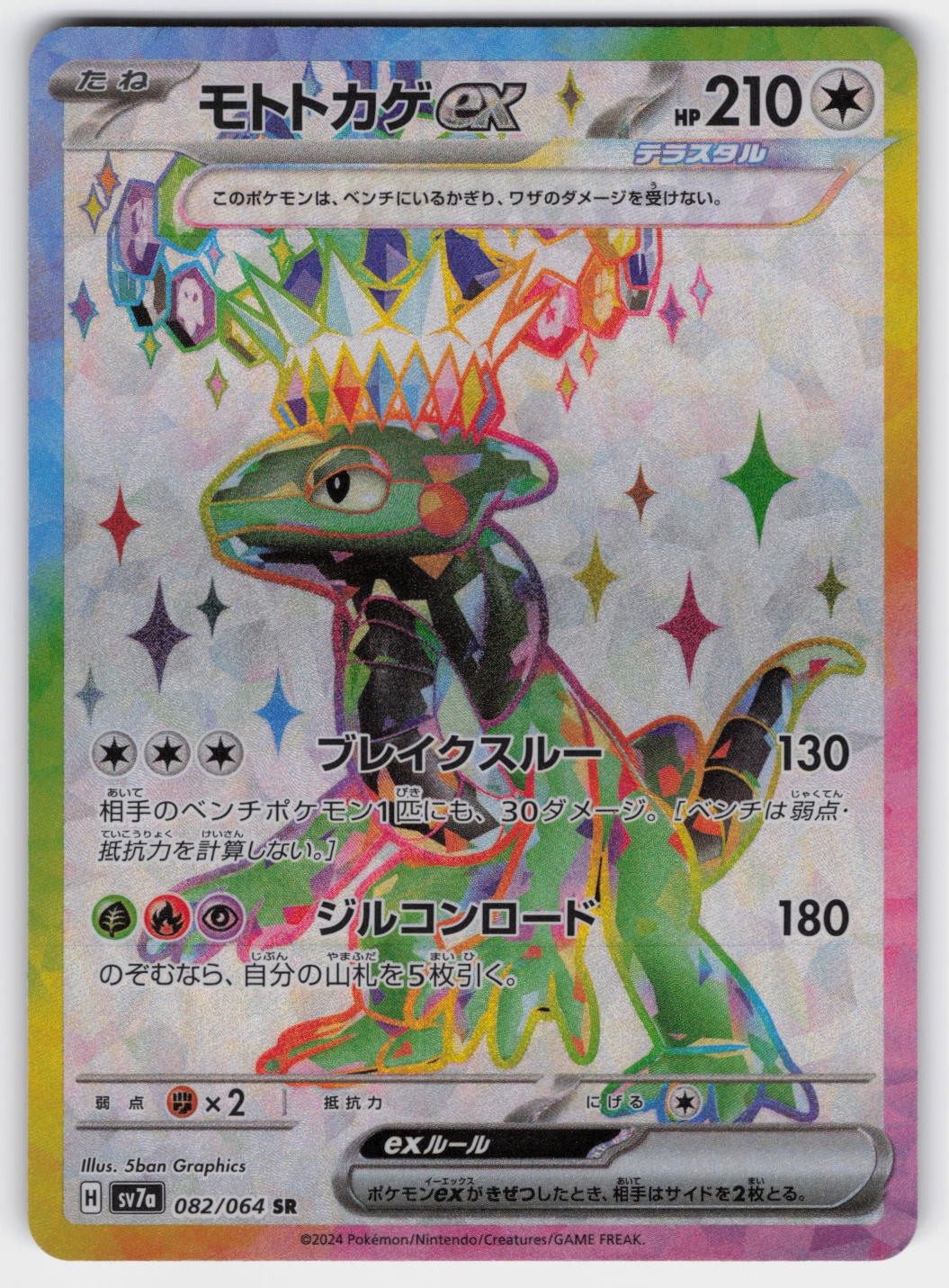 Cyclizar ex Paradise Dragona 082/064 Holo Pokemon TCG NM