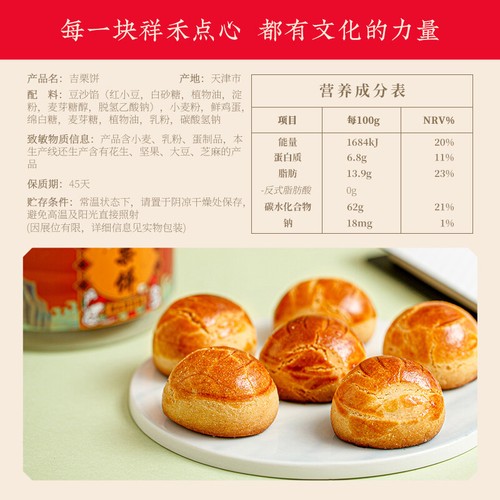 Chinese Food snacks Xianghe Bobo shop 240g*2cans 祥禾饽饽铺 豆沙吉栗饼 非遗传统手工糕点 中国零食点心 - Bild 2 von 5
