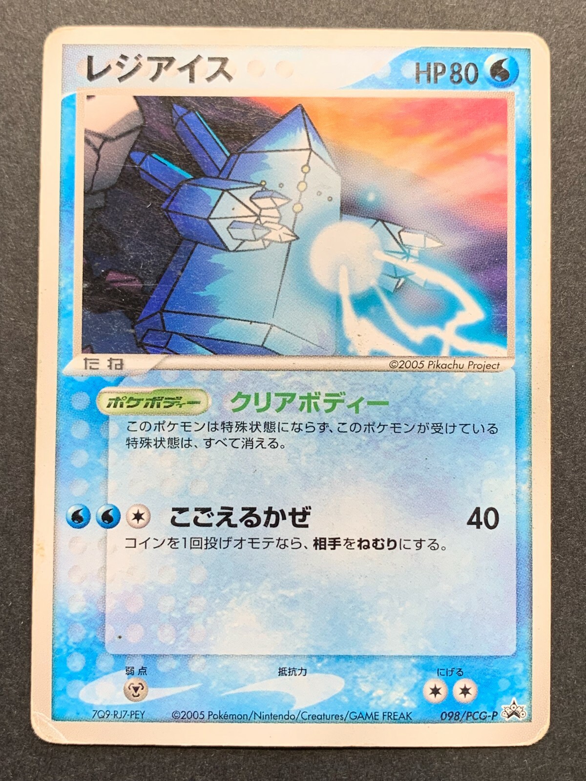 Pokemon card Regice 098/PCG-P PROMO 2005 Japanese Pocket Monster Nintendo Rare