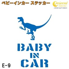 Baby in Car Sticker E9 Dinosaur - 26 Colors