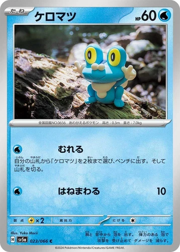 Froakie 023/066 Sv5a: Crimson Haze