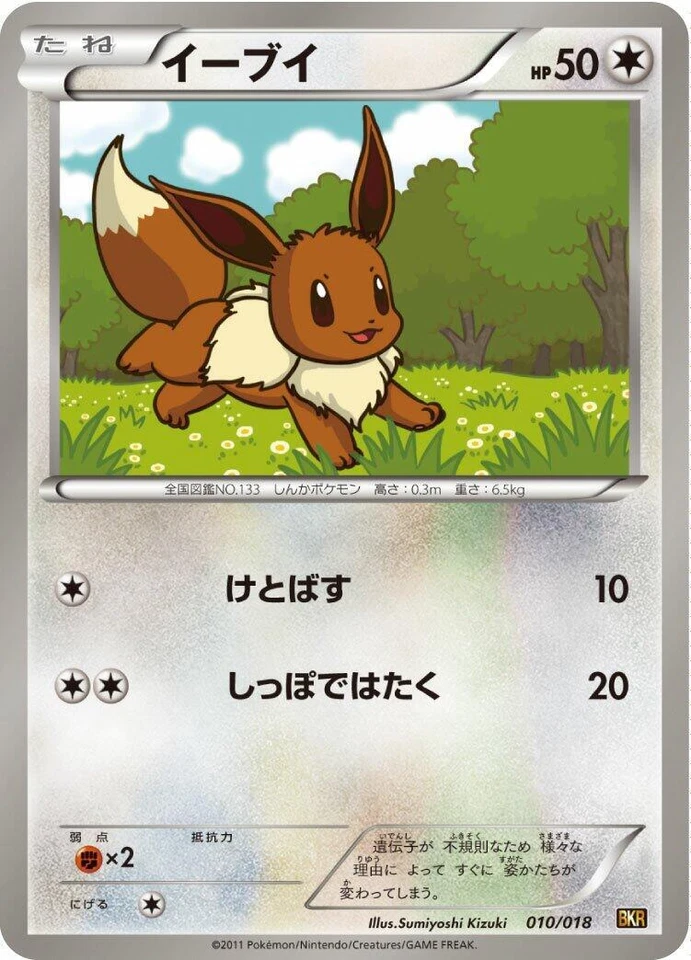 Eevee 010/018 Bkr: Reshiram-Ex Battle Strength Deck